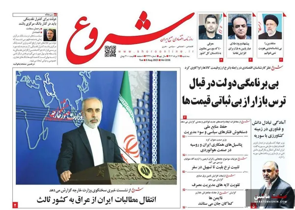 صفحه نخست روزنامه های اقتصادی 17 مرداد 1402