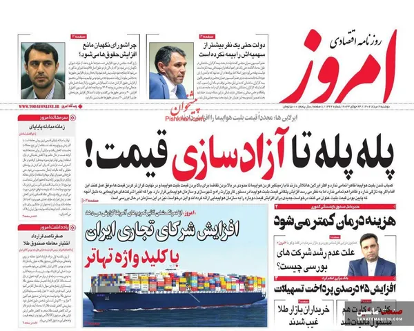 صفحه نخست روزنامه های اقتصادی 2 مرداد 1402