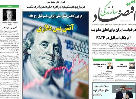 صفحه نخست روزنامه های اقتصادی 4 تیر 1404