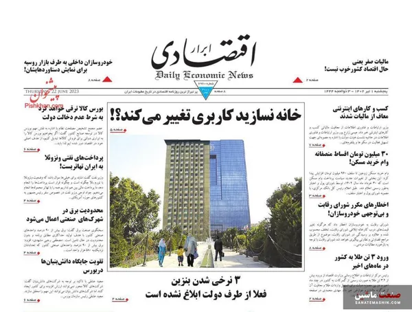 صفحه نخست روزنامه های اقتصادی 1 تیر 1402