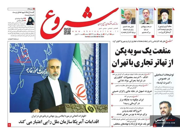 صفحه نخست روزنامه های اقتصادی 31 تیر 1402