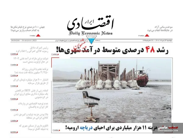 صفحه نخست روزنامه های اقتصادی 23 مرداد 1402