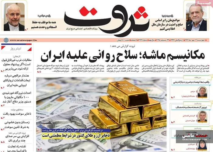 صفحه نخست روزنامه های اقتصادی 2 مهر 1404