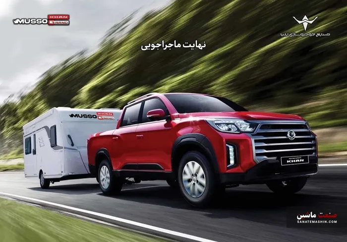 ارسال اولین مرحله دعوتنامه پیکاپ موسو گرند-خان برای خریداران