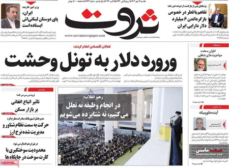 صفحه نخست روزنامه های اقتصادی 14 مهر 1403