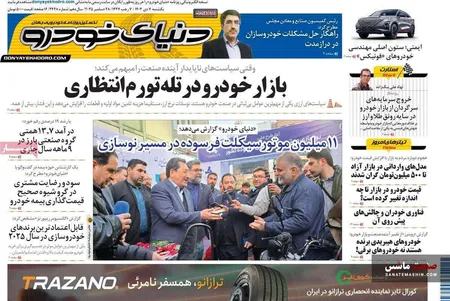 صفحه نخست روزنامه های اقتصادی 7 دی 1404