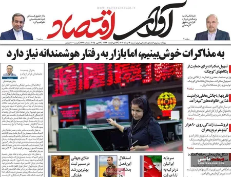 صفحه نخست روزنامه های اقتصادی 3 خرداد 1404