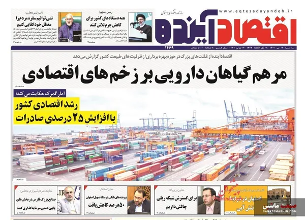 صفحه نخست روزنامه های اقتصادی 6 تیر 1402