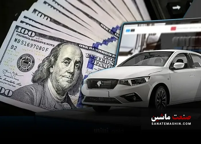 خودرو در مسیر دلار