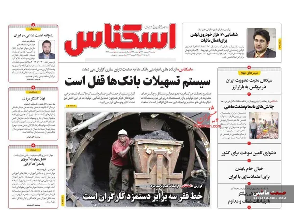 صفحه نخست روزنامه های اقتصادی 6 شهریور 1402