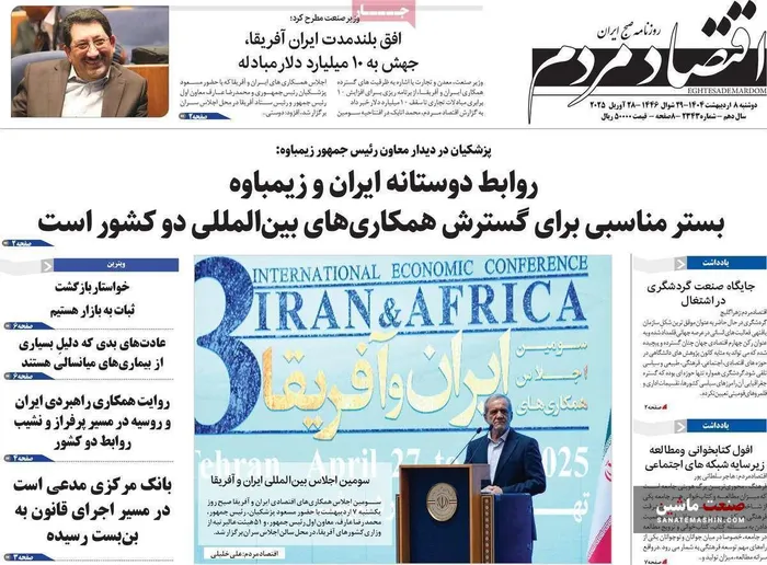 صفحه نخست روزنامه های اقتصادی 8 اردیبهشت 1404