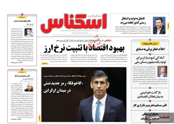 صفحه نخست روزنامه های اقتصادی 18 خرداد 1402
