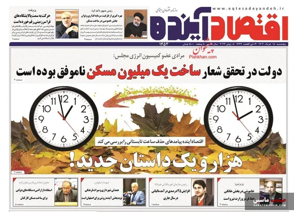صفحه نخست روزنامه های اقتصادی 18 خرداد 1402