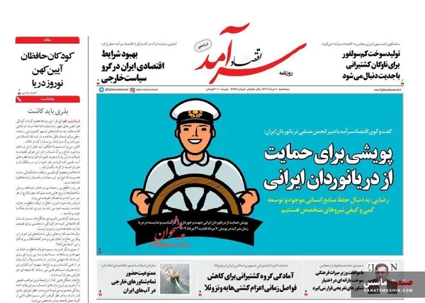 صفحه نخست روزنامه های اقتصادی 10 مرداد 1402