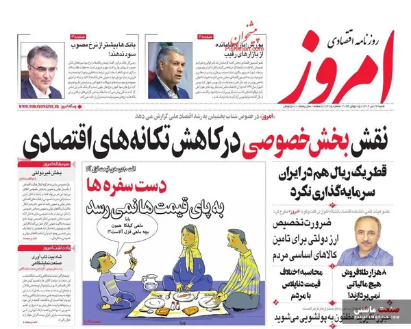 صفحه نخست روزنامه های اقتصادی 24 تیر 1402