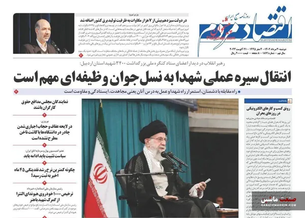 صفحه نخست روزنامه های اقتصادی 30 مرداد 1402