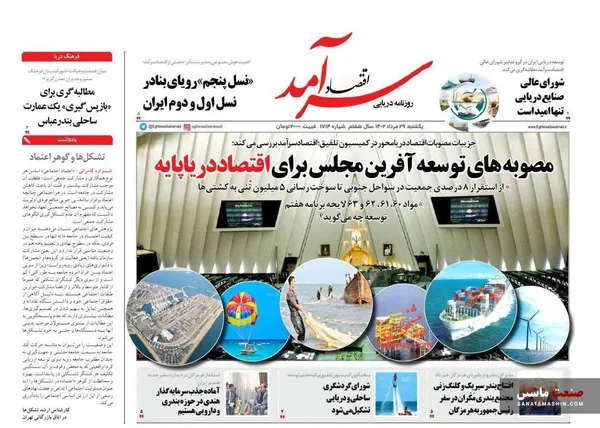 صفحه نخست روزنامه های اقتصادی 29 مرداد 1402