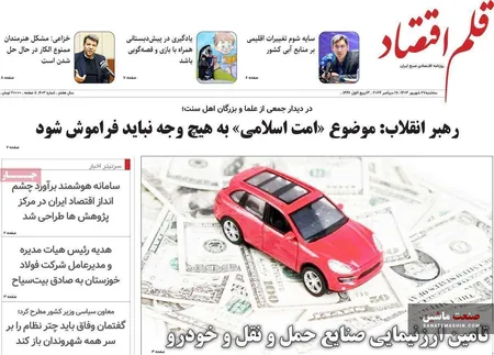صفحه نخست روزنامه های اقتصادی 27 شهریور 1403