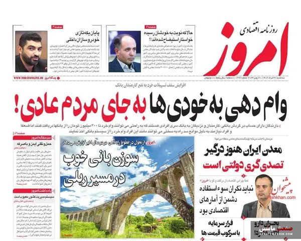 صفحه نخست روزنامه های اقتصادی 30 خرداد 1402