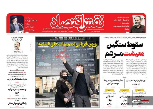 صفحه نخست روزنامه های اقتصادی 6 شهریور 1402