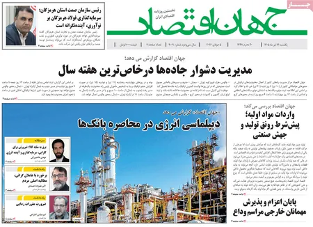 صفحه نخست روزنامه های اقتصادی 14 تیر 1405