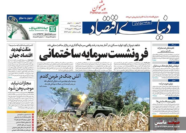 صفحه نخست روزنامه های اقتصادی 31 تیر 1402
