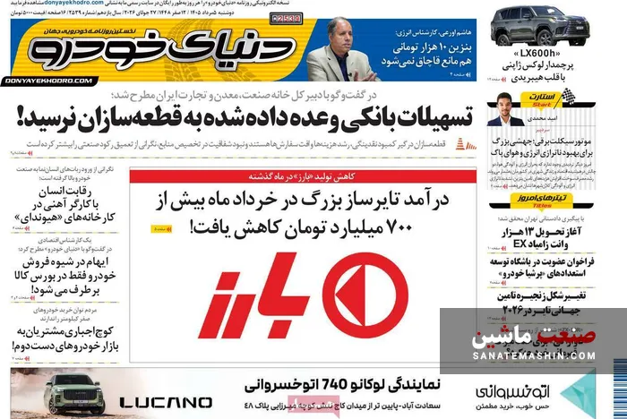صفحه نخست روزنامه های اقتصادی 5 مرداد 1405