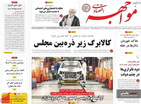 صفحه نخست روزنامه های اقتصادی 27 آبان 1404