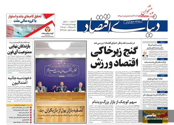 صفحه نخست روزنامه های اقتصادی 19 مرداد 1402
