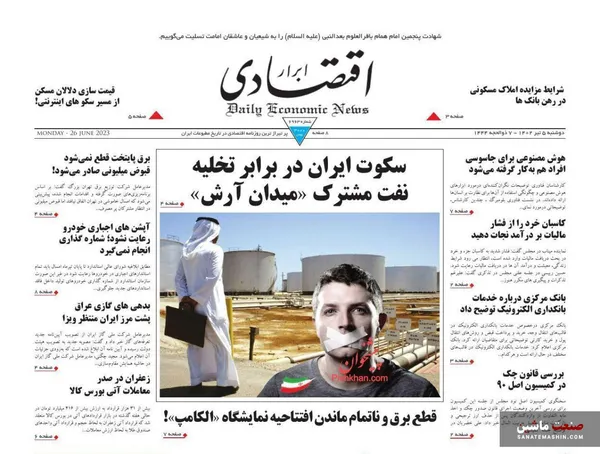 صفحه نخست روزنامه های اقتصادی 5 تیر 1402