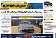 صفحه نخست روزنامه های اقتصادی 24 شهریور 1405
