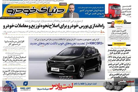 صفحه نخست روزنامه های اقتصادی 23 دی 1403