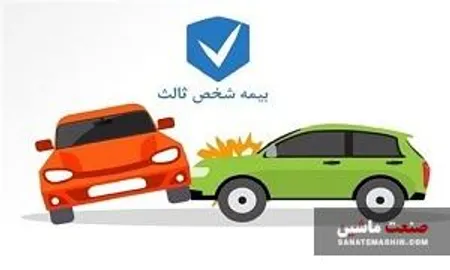 پاسخ بیمه مرکزی به درخواست لغو شرط صدور بیمه شخص ثالث