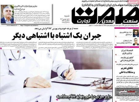 صفحه نخست روزنامه های اقتصادی 1 شهریور 1404