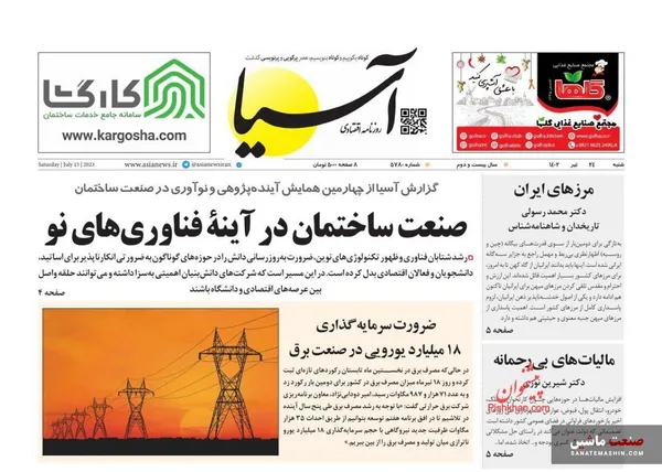 صفحه نخست روزنامه های اقتصادی 24 تیر 1402