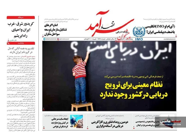 صفحه نخست روزنامه های اقتصادی 1 شهریور 1402