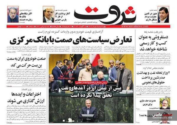 صفحه نخست روزنامه های اقتصادی 25 مرداد 1402