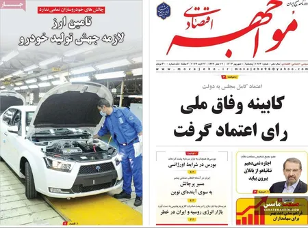 صفحه نخست روزنامه های اقتصادی 1 شهریور 1403