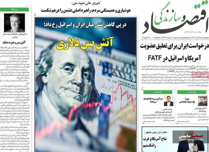 صفحه نخست روزنامه های اقتصادی 4 تیر 1404