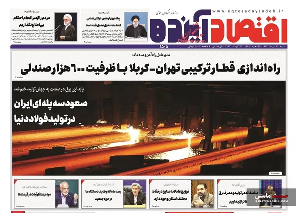 صفحه نخست روزنامه های اقتصادی 21 مرداد 1402