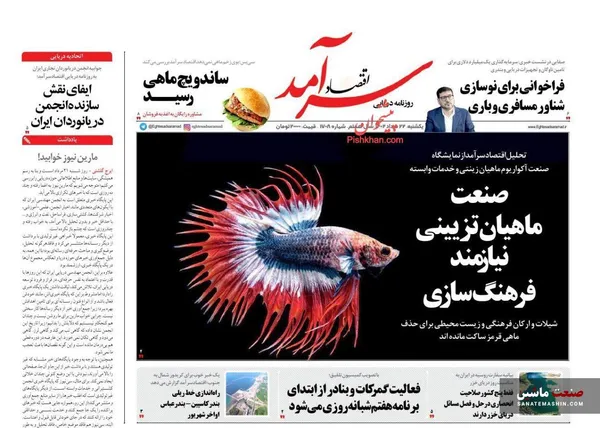 صفحه نخست روزنامه های اقتصادی 22 مرداد 1402