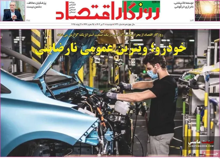 صفحه نخست روزنامه های اقتصادی 30 تیر 1404