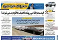 صفحه نخست روزنامه های اقتصادی 17 شهریور 1405