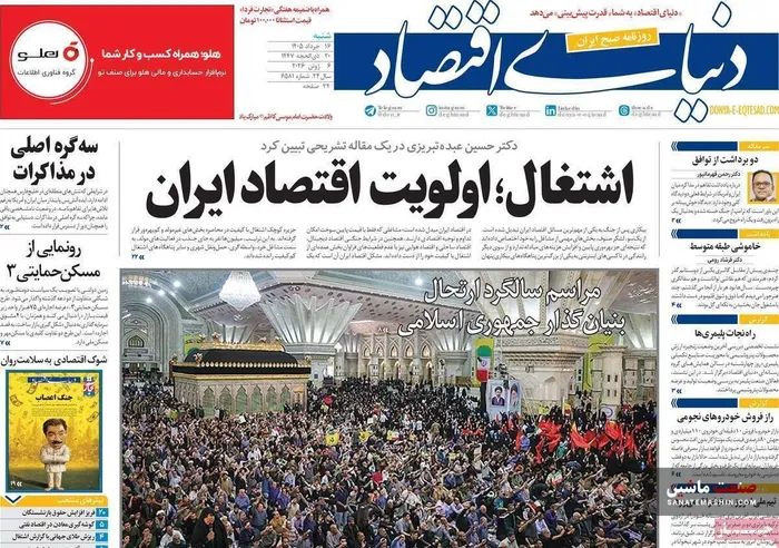 صفحه نخست روزنامه های اقتصادی 16 خرداد 1405