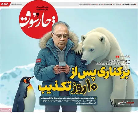 صفحه نخست روزنامه های اقتصادی 17 فروردین 1404