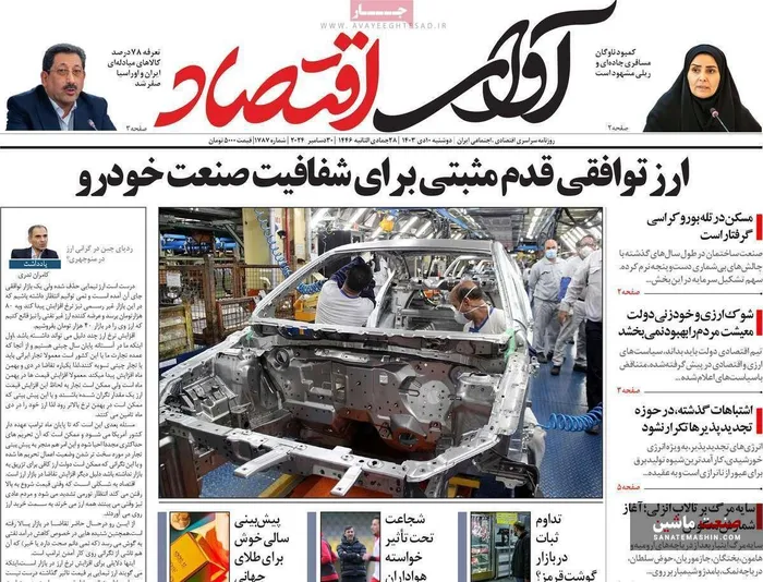 صفحه نخست روزنامه های اقتصادی 10 دی 1403
