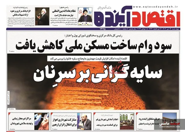 صفحه نخست روزنامه های اقتصادی 14 تیر 1402