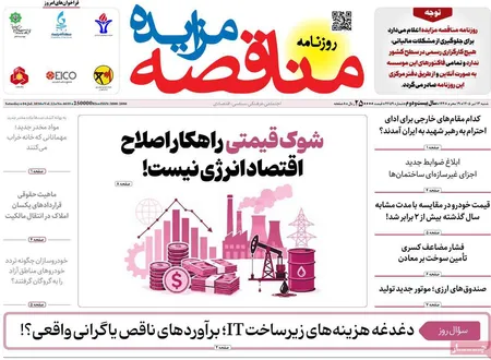 صفحه نخست روزنامه های اقتصادی 13 تیر 1405
