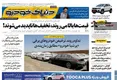 صفحه نخست روزنامه های اقتصادی 17 شهریور 1405