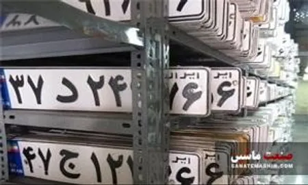 نگهداری تک پلاک جرم محسوب می‌شود؟